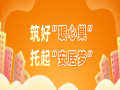 長房住房租賃：答好民生答卷，照亮城市幸福