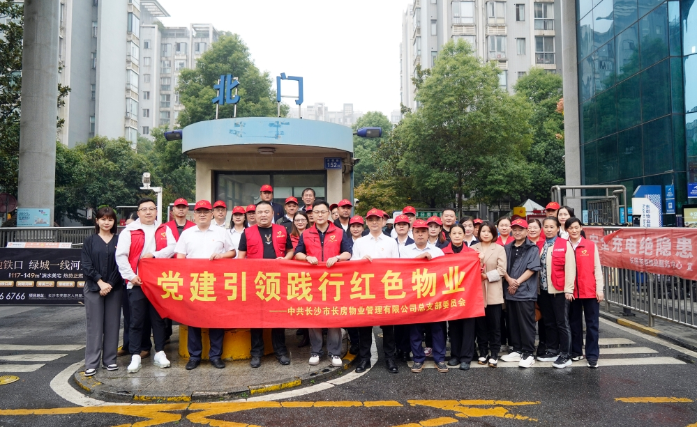 黨建筑實(shí)效，“紅心”暖民心——長(zhǎng)房物業(yè)榮獲四項(xiàng)市級(jí)“紅色物業(yè)”標(biāo)準(zhǔn)化建設(shè)榮譽(yù)表彰
