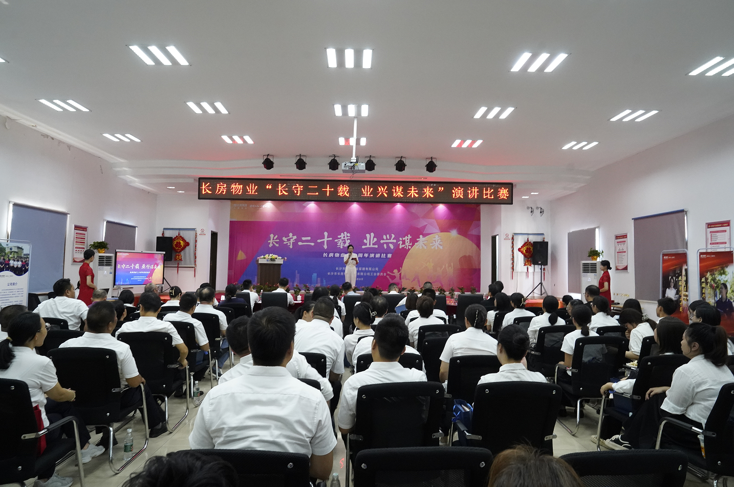 長(zhǎng)房物業(yè)成立二十周年，讓守護(hù)更有溫度
