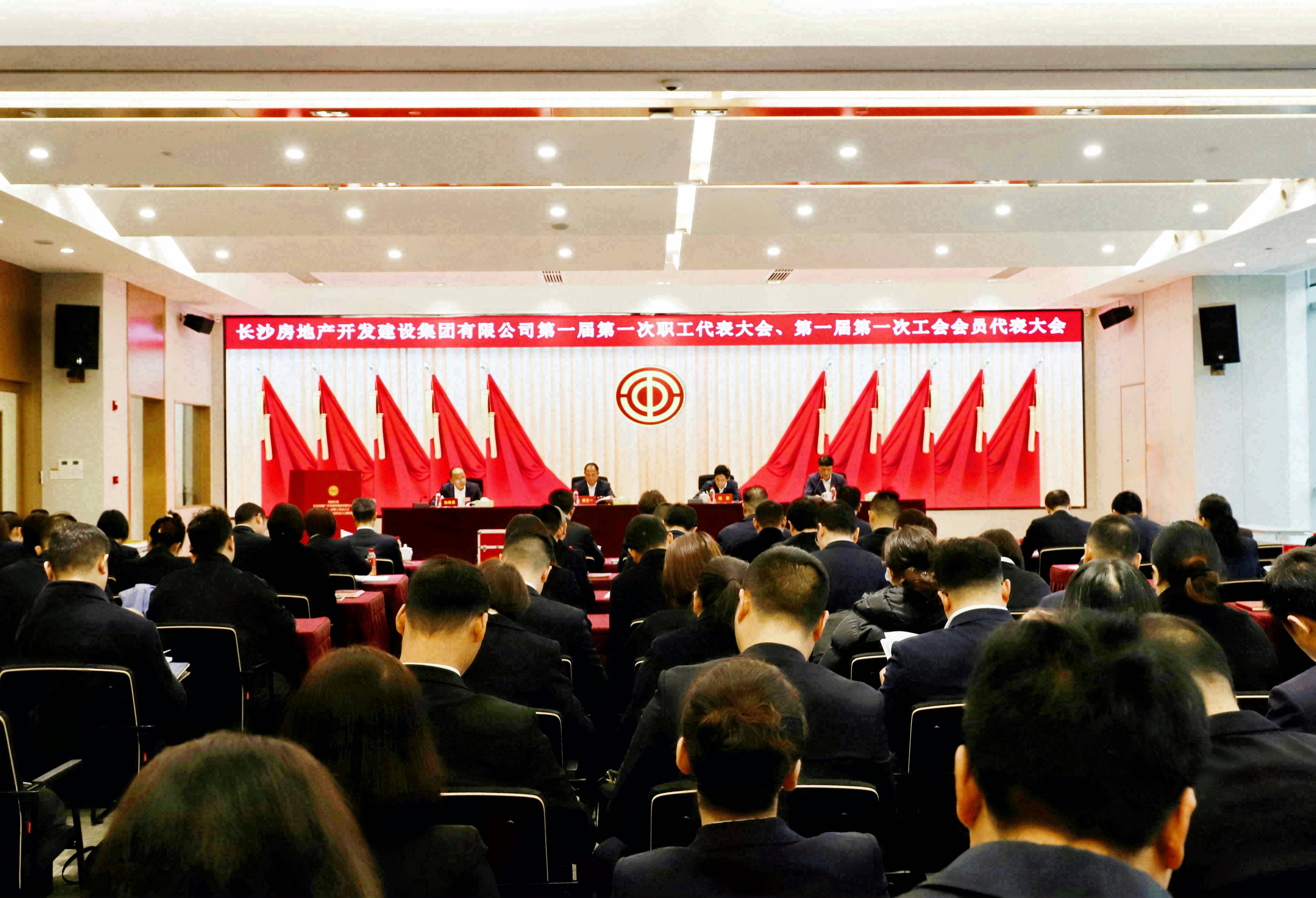 長房集團(tuán)第一屆第一次職工代表大會(huì)、第一屆第一次工會(huì)會(huì)員代表大會(huì)勝利召開